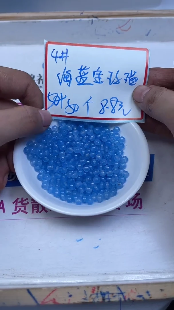 未镶嵌散珠玛瑙/玉髓B88 海蓝宝玛瑙4mm100颗8.8元
