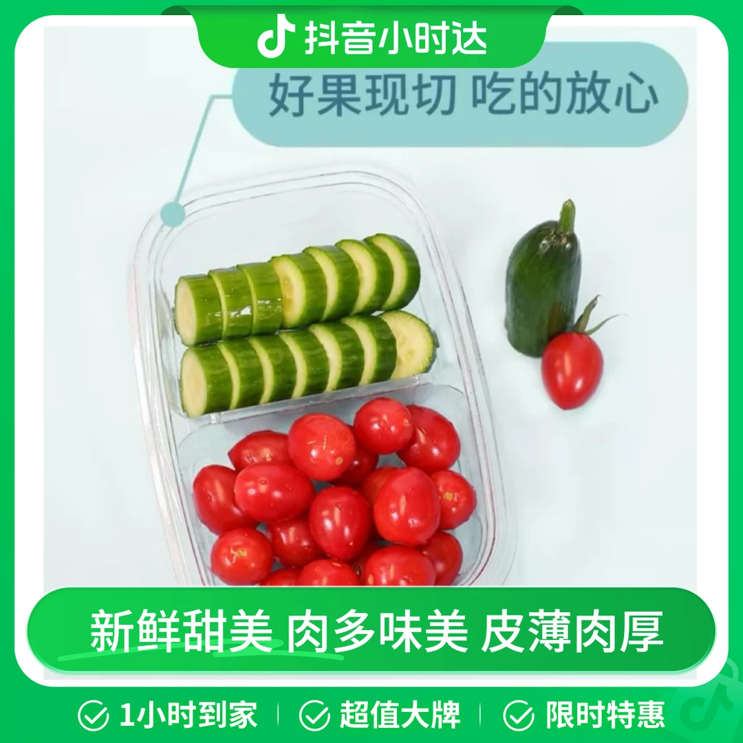 【双拼果切】千禧圣女果+水果黄瓜350g/盒