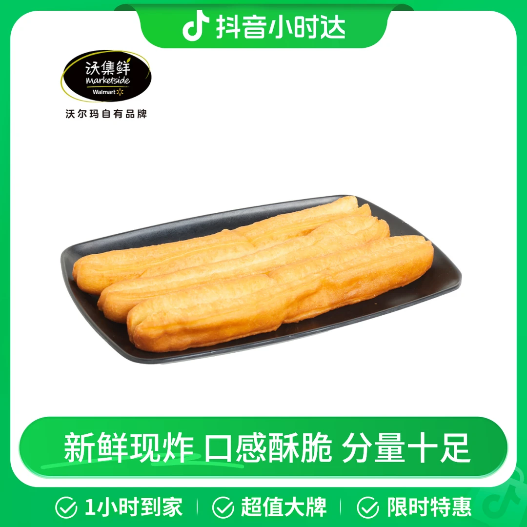 沃集鲜 【当日现炸】散装大油条 3根/份 早餐面点 1-2人食