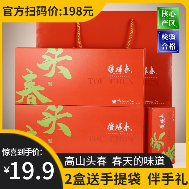 【两条送手提袋】头春碧螺春高山早春嫩芽绿茶独立包装礼盒清香耐泡