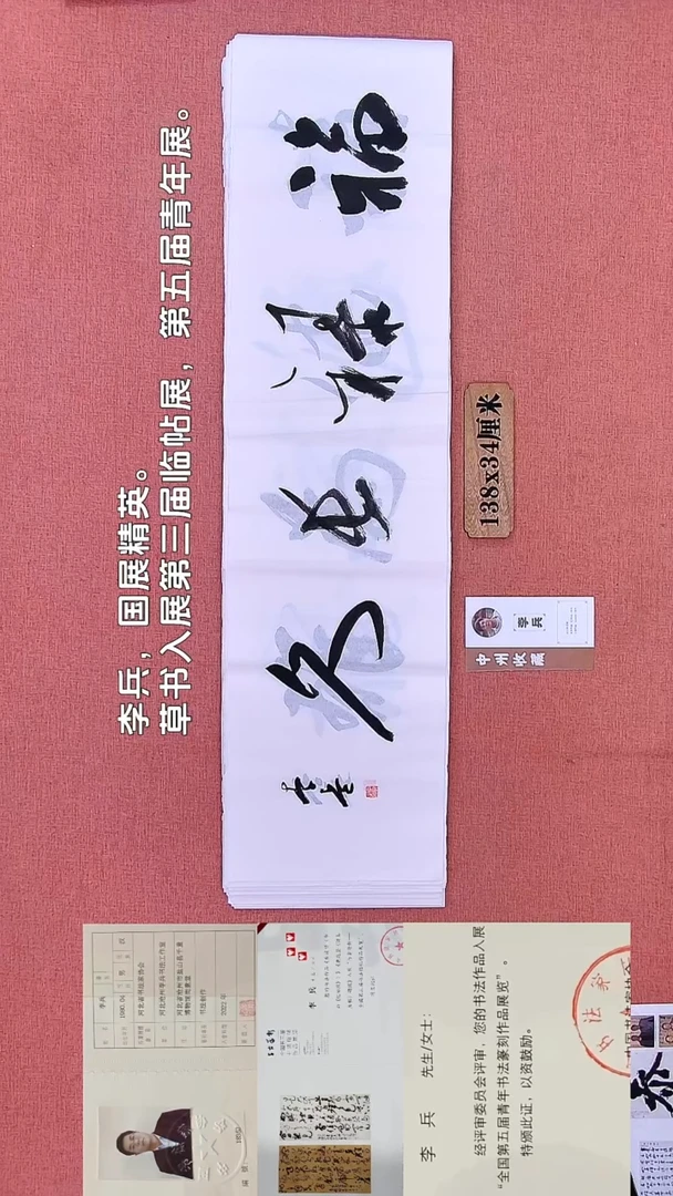 书法6        李老师书法作品