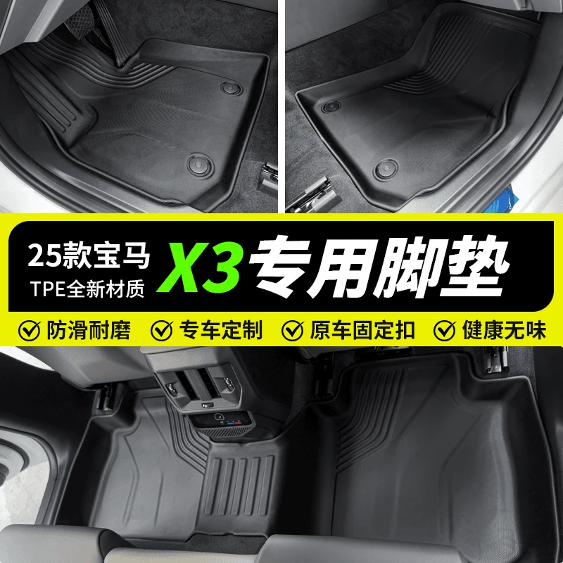 适用于25款宝马新X3专用全TPE脚垫全包围防水垫汽车内饰装饰用品