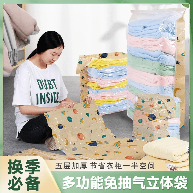 【春季上新】立体免抽气被子衣服立体收纳袋真空压缩收纳袋储免抽气