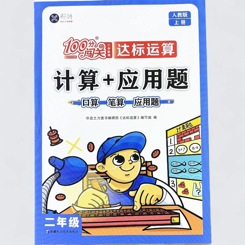新版人教版二年级上册口算笔算应用题竖算脱式计算表内乘法除法