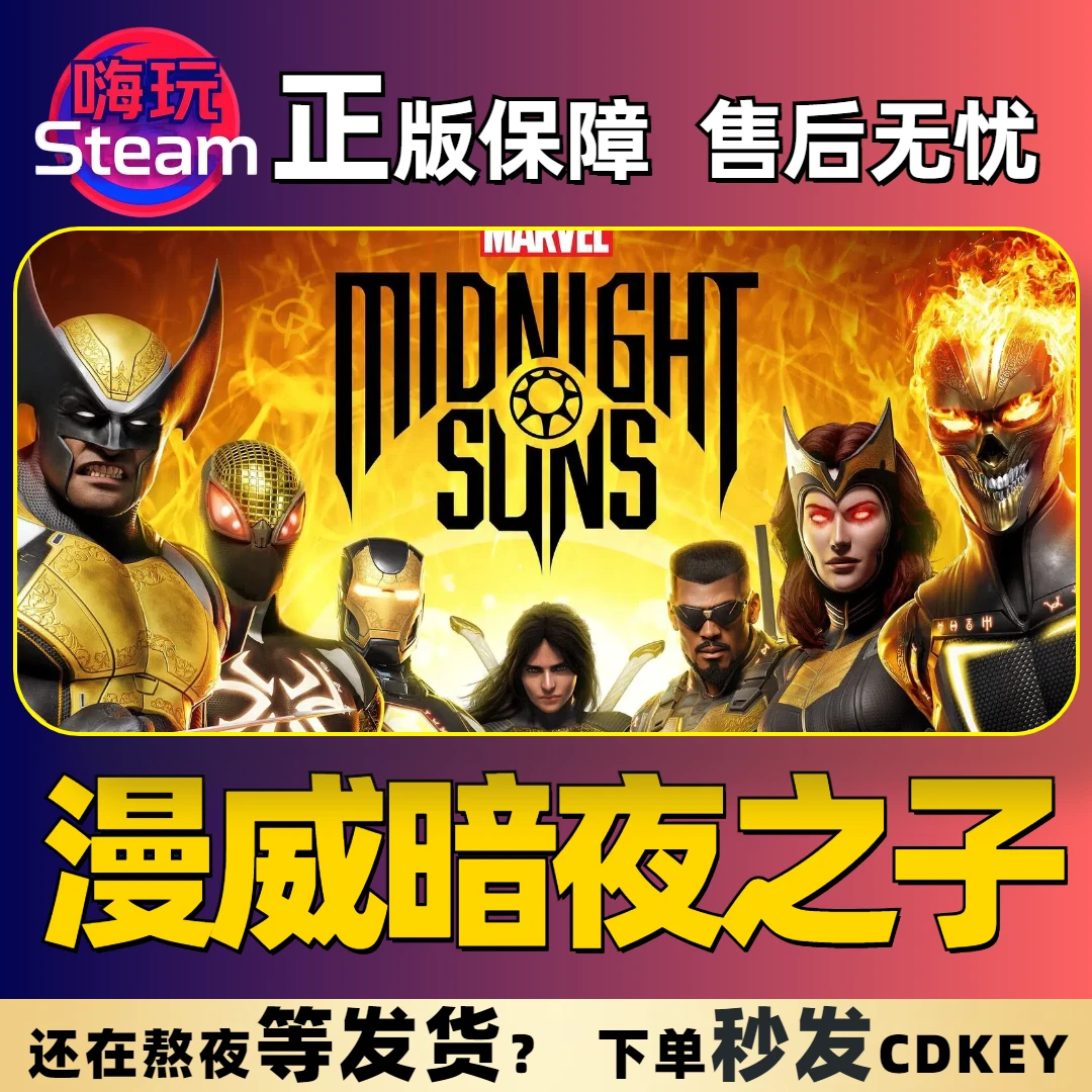 漫威暗夜之子  Steam正版  国服 CDkey 回合 卡牌 角色扮演