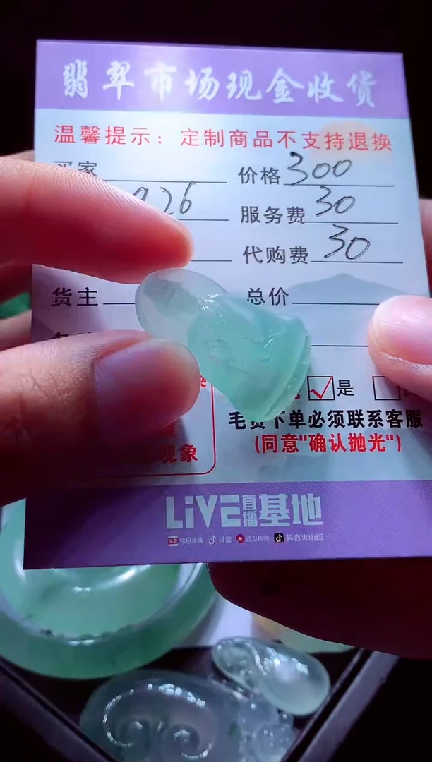 未镶嵌定制翡翠S****e翡翠毛货定制529380