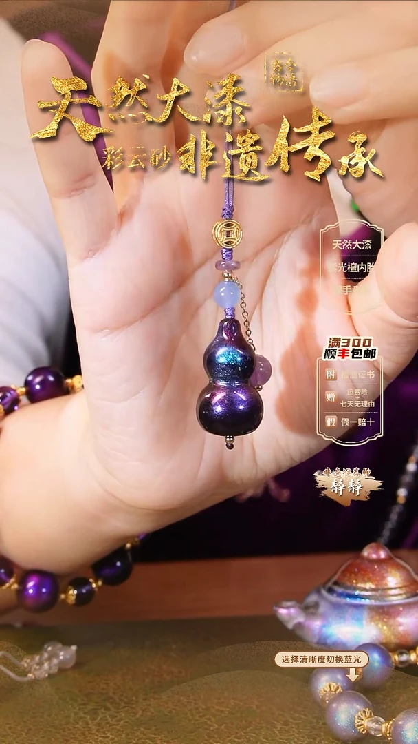 彩云砂葫芦挂件-玄机