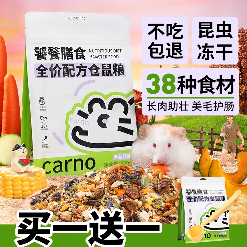 仓鼠粮食金丝熊主粮卡诺饕餮冻干粮磨牙零食鼠粮营养长肉必备用品