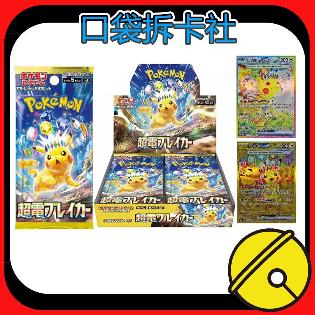 【日版】Sv8 超电突围【代拆】