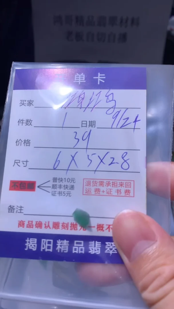 未镶嵌定制翡翠鸿*发翡翠边角料