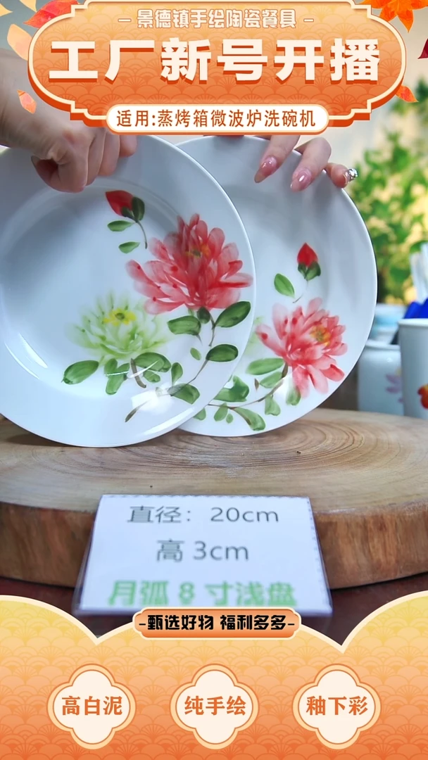 盘景德镇手工手绘陶瓷【食品级】一对