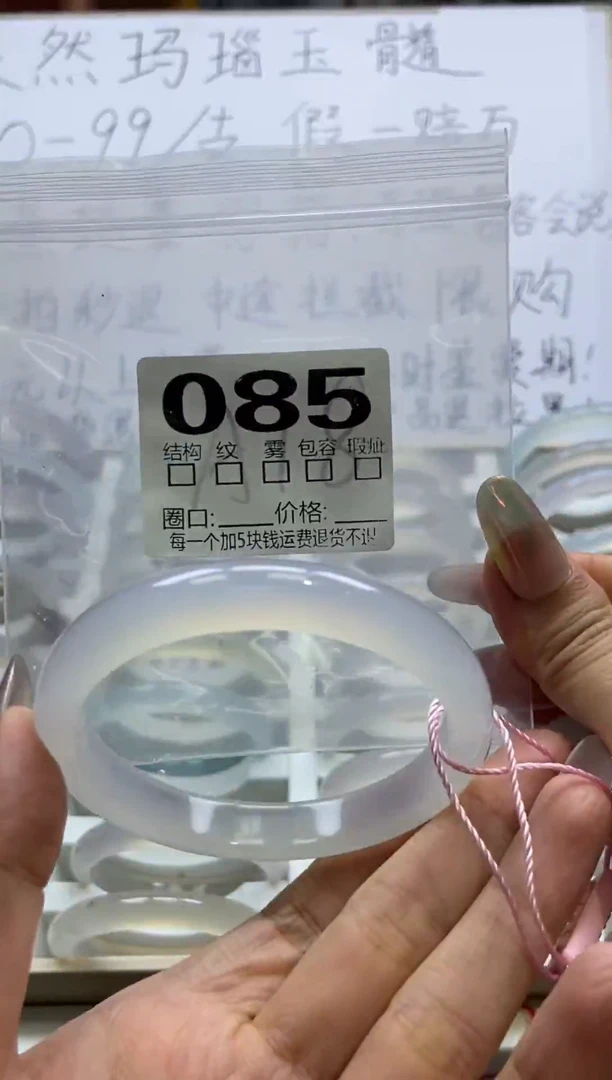 手镯玛瑙/玉髓未镶嵌085/61