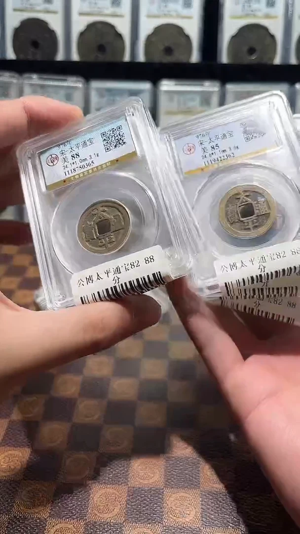 铜A196公博太平通宝82分盒子币