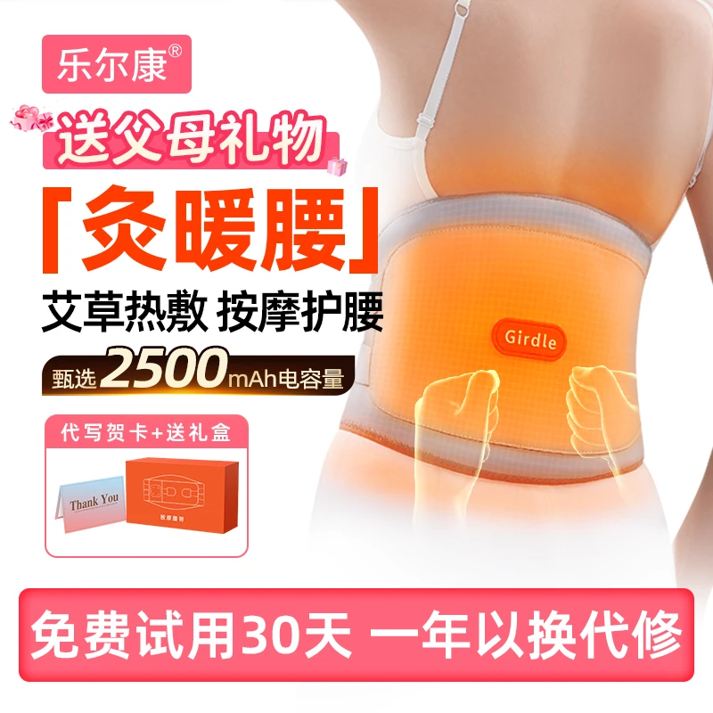 【送父母礼物】乐尔康热敷按摩护腰加发热腰部按摩仪暖宫艾灸神器