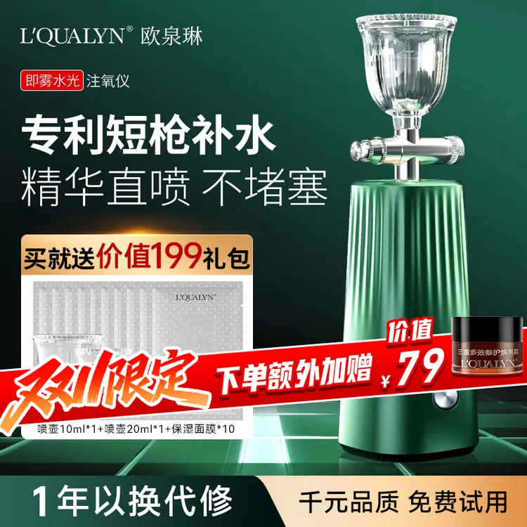 【11限定机制】水光注氧仪秋冬季补水保湿脸部美白喷雾导入仪