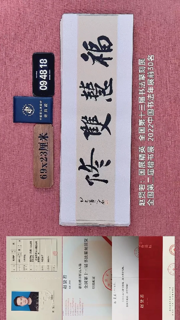 书法89    赵老师书法作品