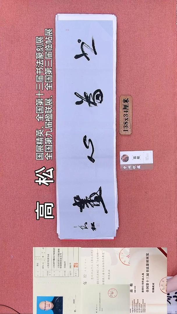 书法109        高老师书法作品