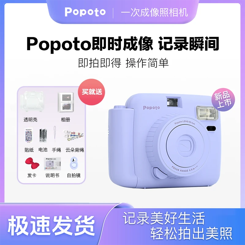 Popoto拍立得一次性成像相机便携相机学生出片mini12直拍直出