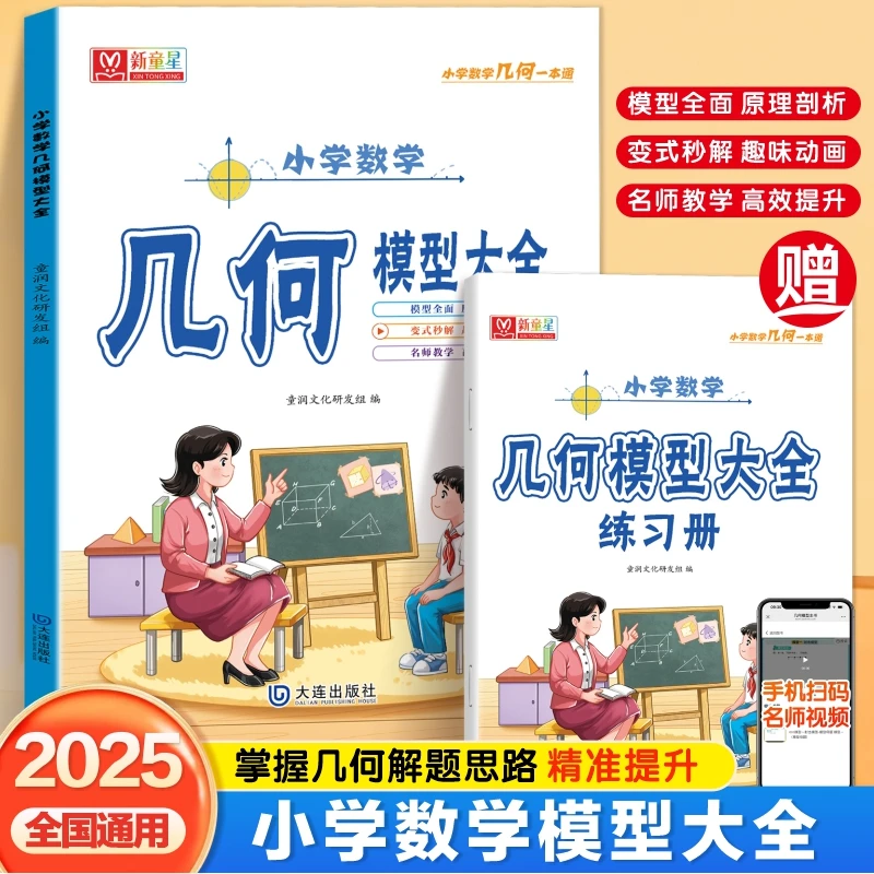 小学1-6年级几何专项训练34型母题视频讲解原理解析提升思维逻辑
