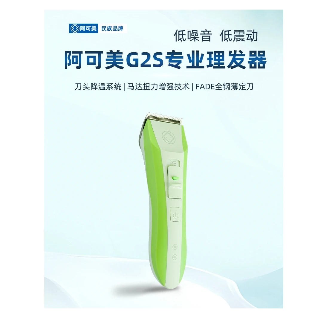 阿可美G2S电推剪丝滑不卡发发型师电推剪理发推子大功率电推静音