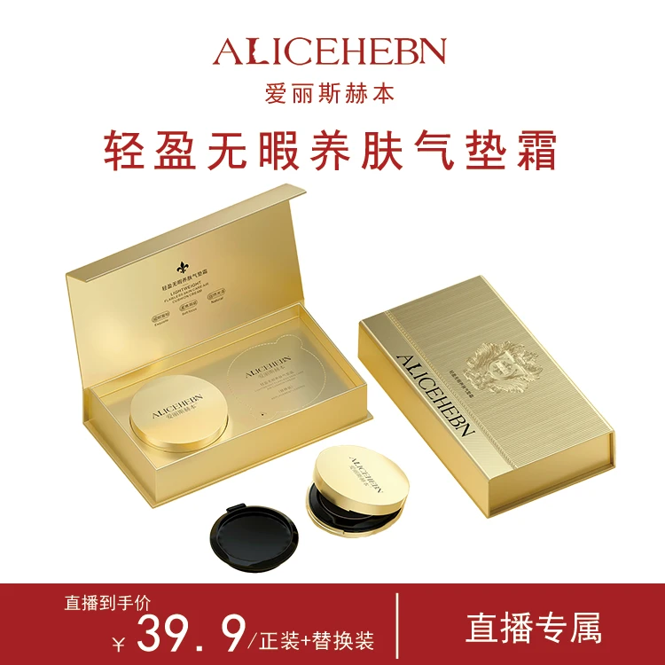 英国ALICEHEBN爱丽斯赫轻盈无暇养肤气垫霜