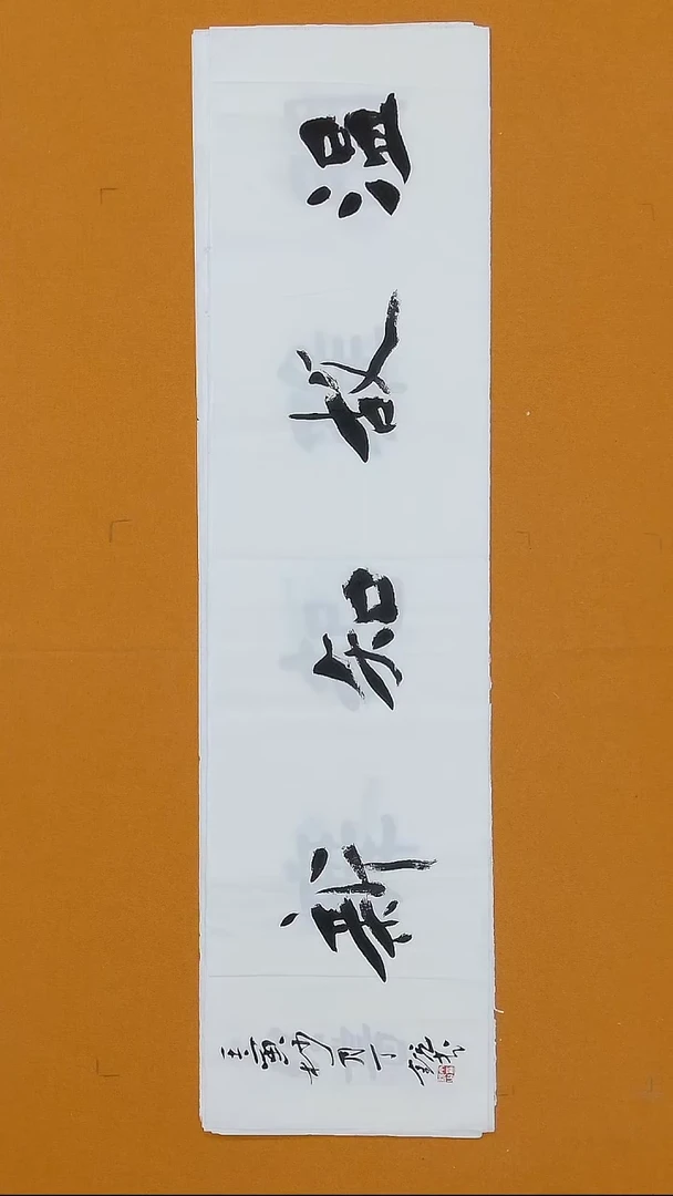 书法丁  锐 34*138 安 徽