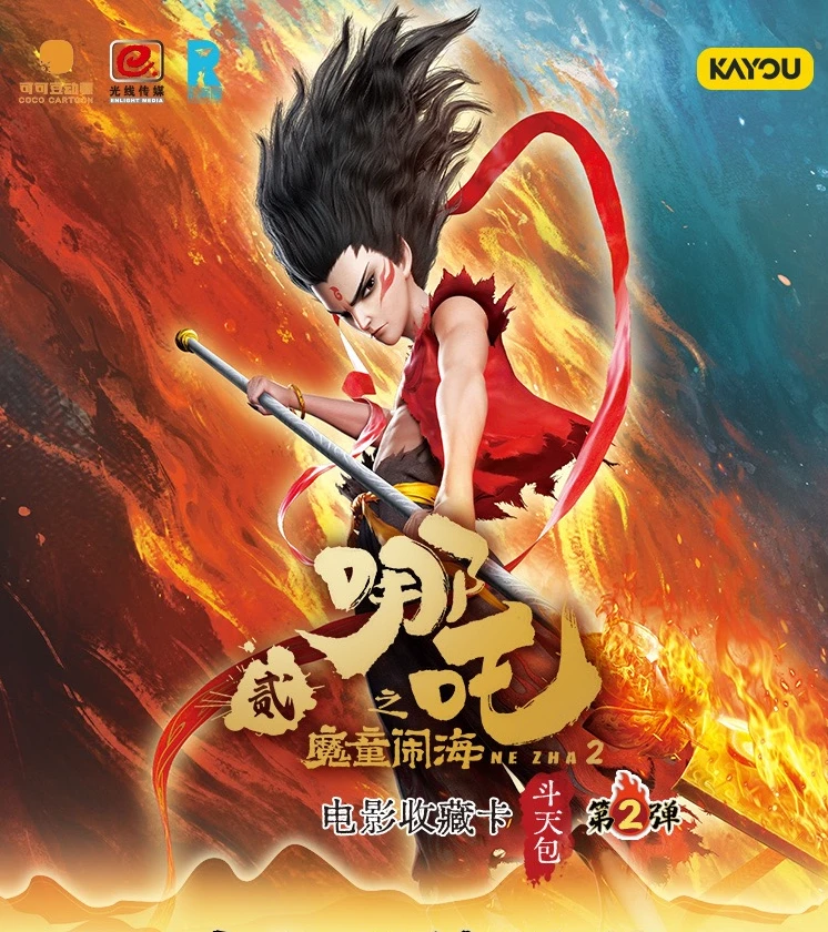 【许愿角色】卡游《哪吒魔童闹海》电影收藏卡-斗天包第2弹【盲盒卡牌】