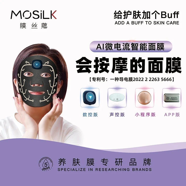 膜丝蔻AI智能导电面膜 赋颜紧致焕活 微电流面膜 ai智能面膜