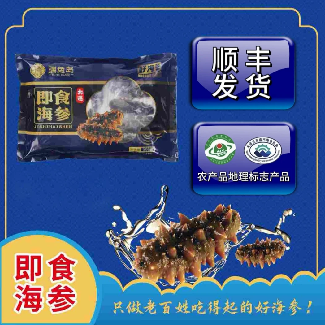 【有机加工】大连高压即食深海 正宗底播辽刺参6-8头