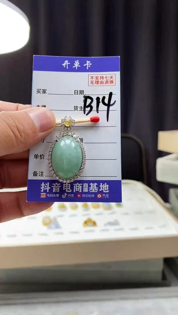 翡翠戒指未镶嵌吊坠