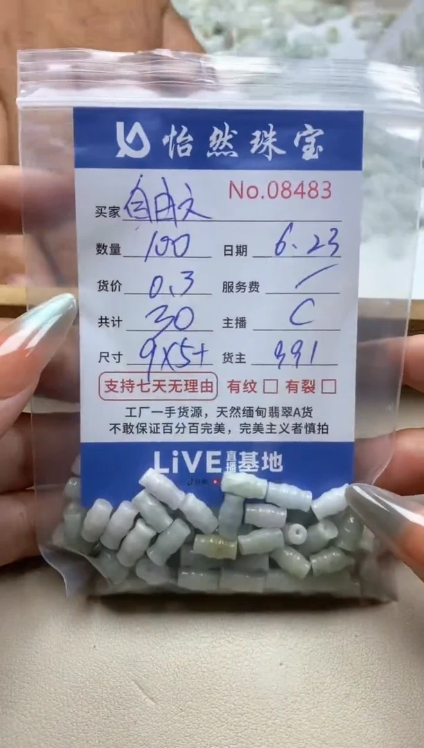 未镶嵌手串翡翠自**风单：08483