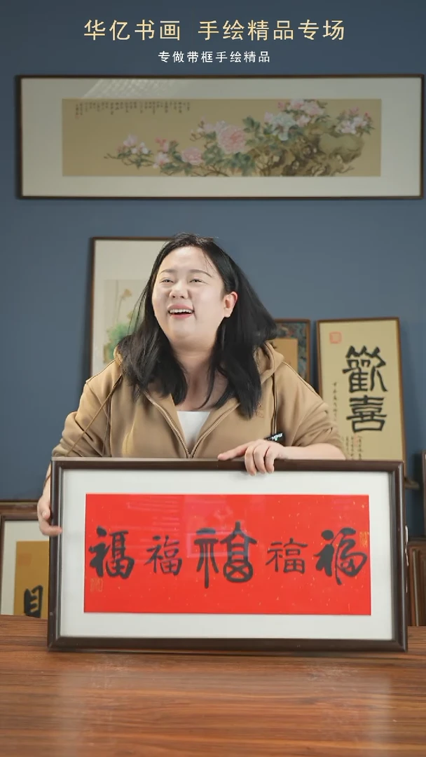 【闪购商品】书法HS黑五福横/36*69