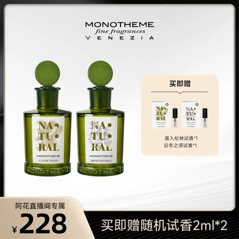 monotheme新品自然系列雾入松林忍冬之序淡香水100ml清新约会通勤