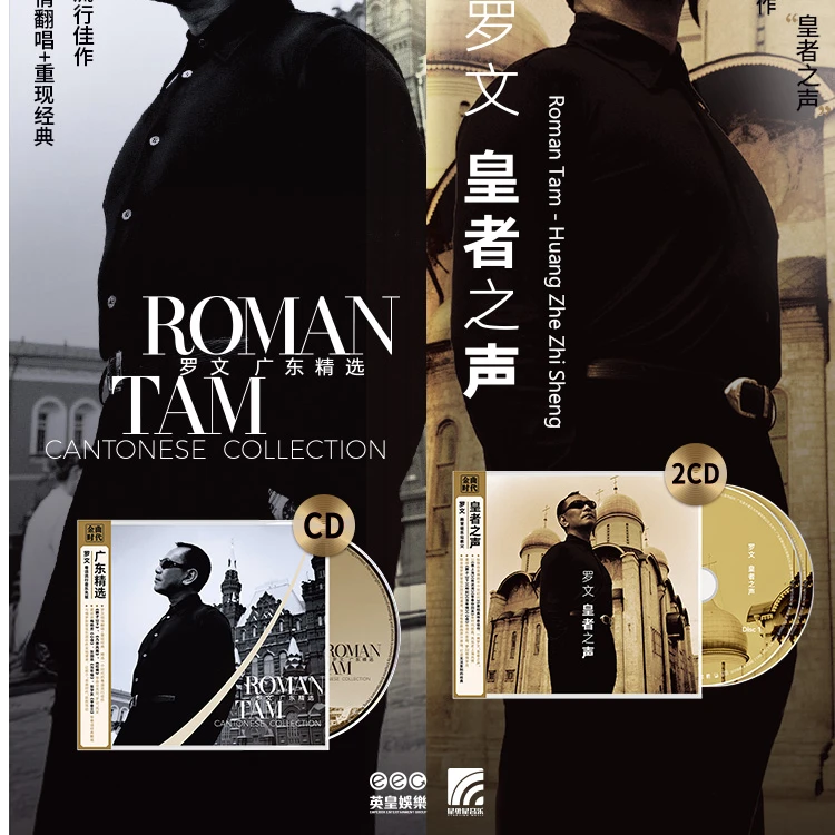 罗文CD唱片正版专辑《广东精选》/《皇者之声》粤语流行音乐先驱