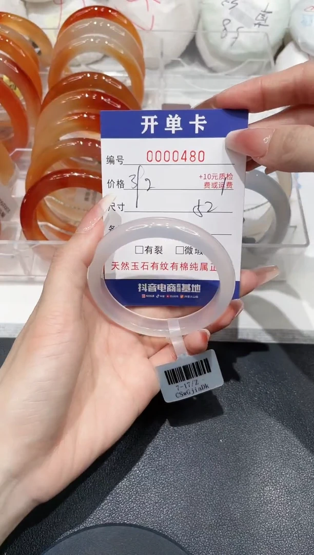 玛瑙/玉髓手镯未镶嵌480