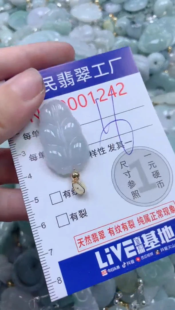 颈饰未镶嵌翡翠1242