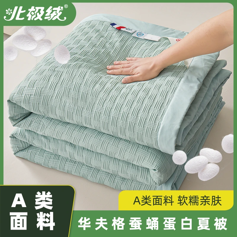 【北极绒】华夫格蚕蛹蛋白纤维夏凉被夏被空调被针织薄款学生亲肤