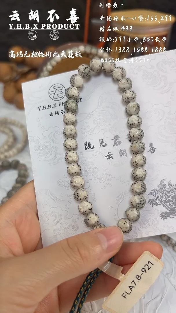 吊坠星月菩提A20大留白肌肉丸子7.8