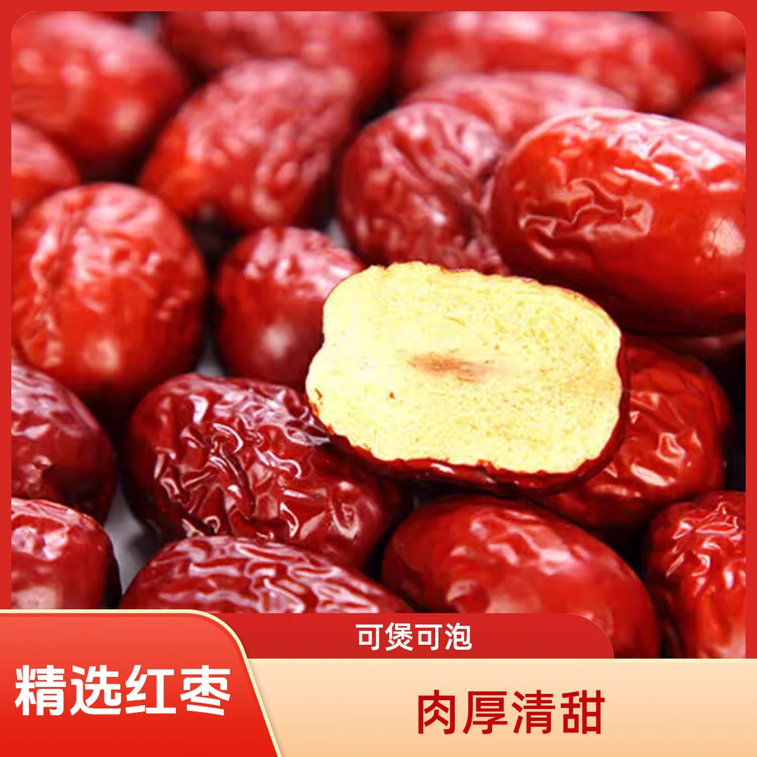 《2斤装》新疆大枣红枣零食即食煮粥煲汤优质整颗带核新鲜红枣