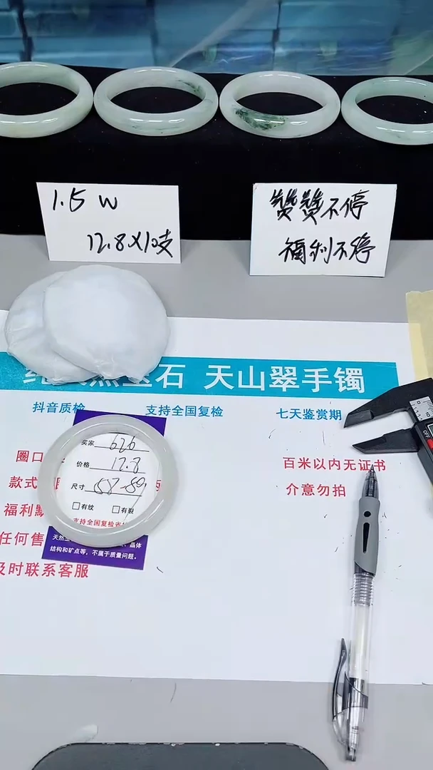 石英质玉手镯未镶嵌626-58/59
