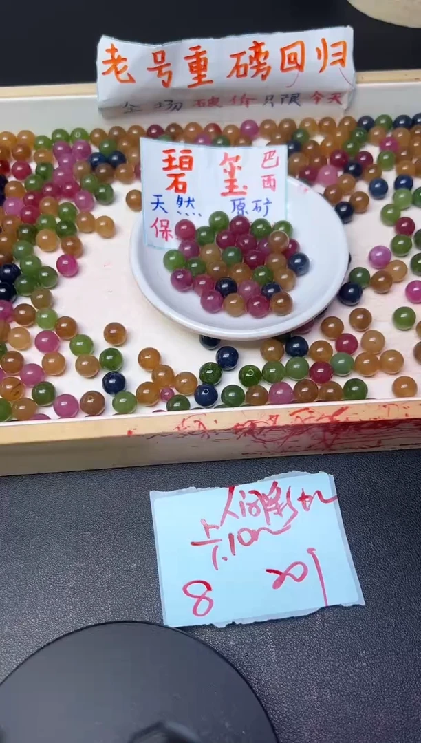 散珠未镶嵌碧玺多宝碧玺127 卡10MM * 20颗