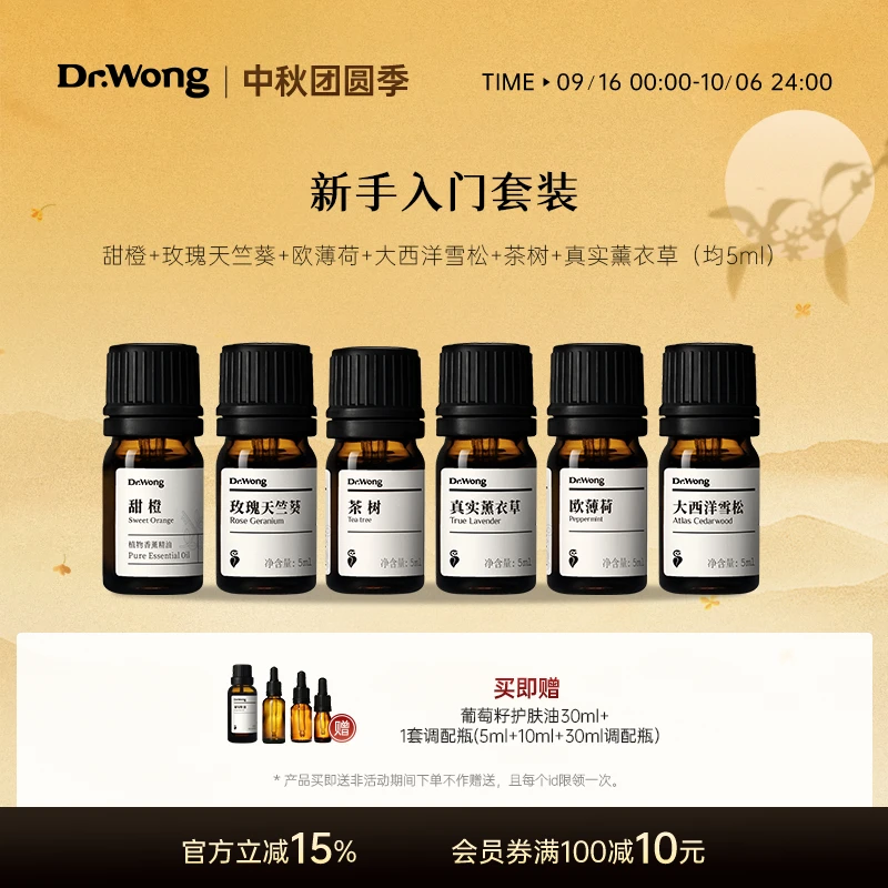 Dr.Wong新手入门单方精油呼吸净化空气清新车载植物香薰精油组合