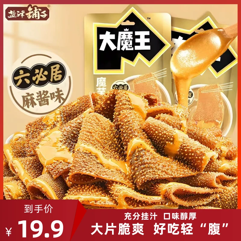 盐津铺子【买50包送50包】大魔王麻酱素毛肚零食解馋味毛肚小吃