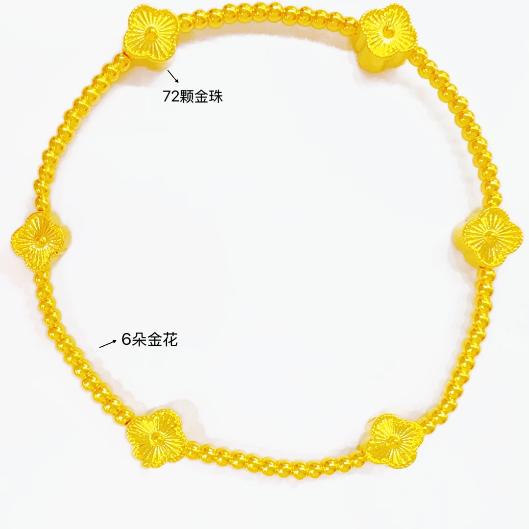 【老王黄金】足金六朵金花金珠手串LAZ284（一件）