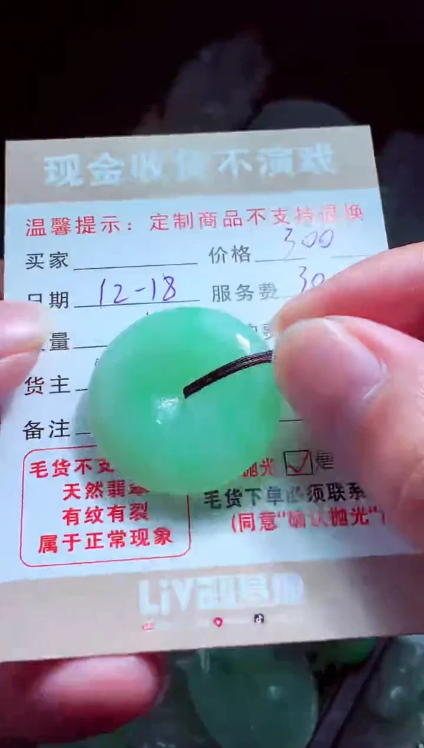 未镶嵌定制翡翠幸**%翡翠毛货定制581515