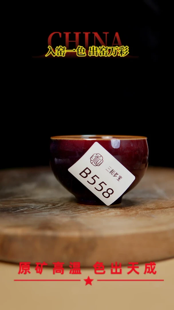 【闪购商品】【郑在说瓷】﹣原产地原矿釉-B558