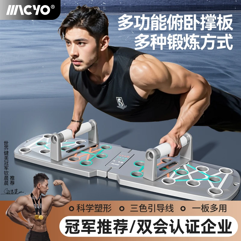 MACYO/麦克羊俯卧撑塑料板专业胸肌腹肌臂训练锻炼加厚折叠多功能
