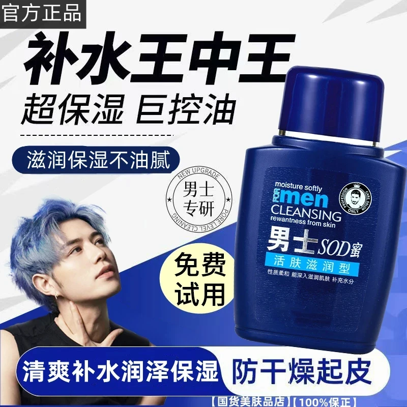 【童哥推荐】男士大sod蜜宝面霜秋冬补水保湿防干滋护润肤乳霜正品