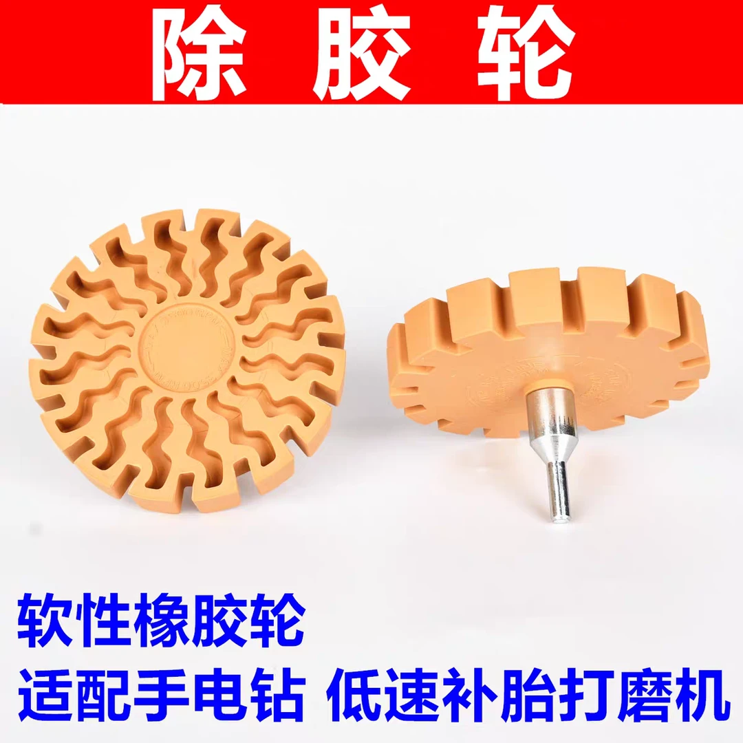 粘贴平衡块除胶轮残留胶打磨轮气动汽车轮胎平衡块配重