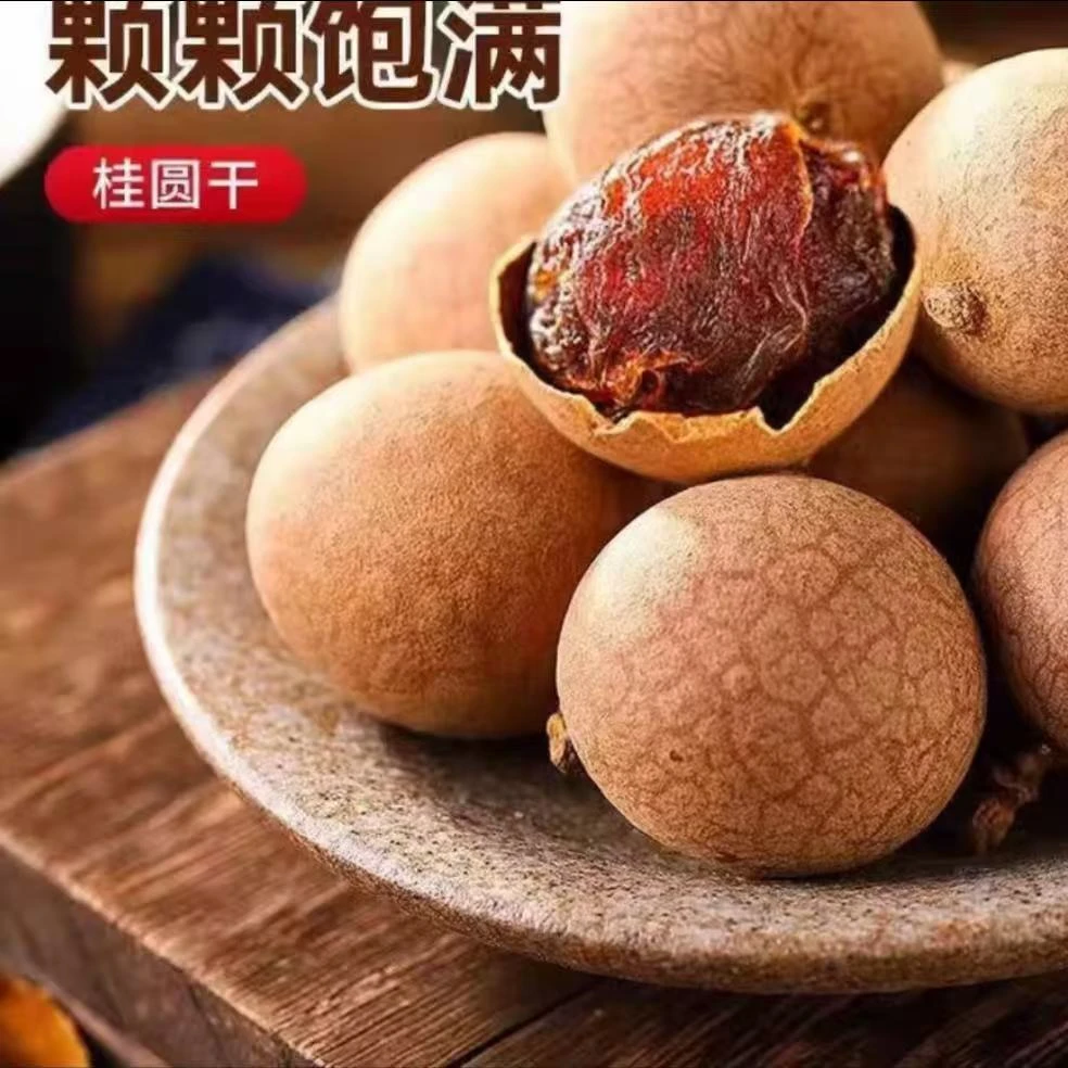 莆田桂圆干当季新货核小肉厚特级大果可泡水炖汤泡茶